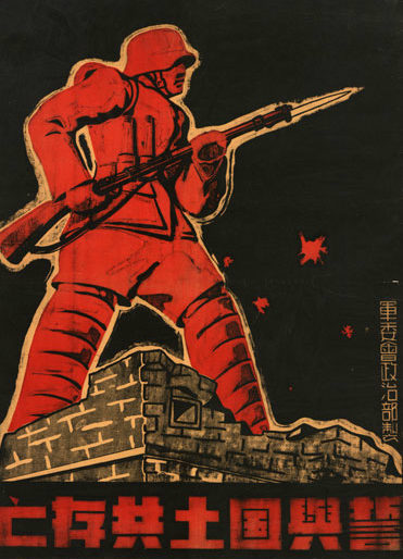 Пропагандистские плакаты Китая.