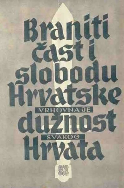 Пропагандистские плакаты Хорватии.