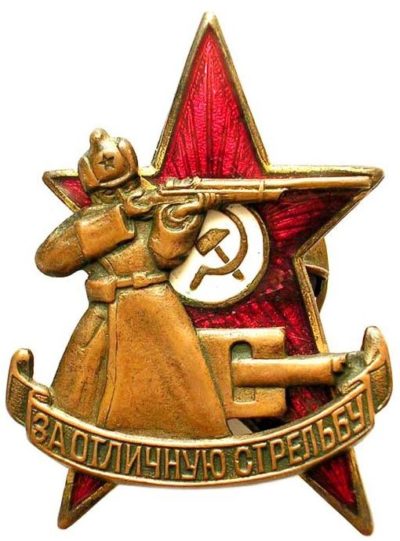 Нагрудный знак РККА «За отличную стрельбу».