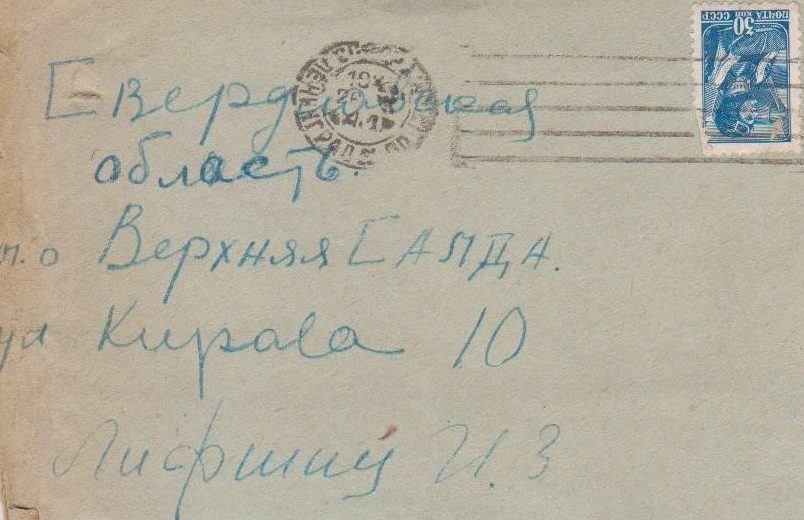 Письма из блокадного Ленинграда, проверенное военной цензурой.