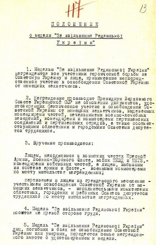 Копия письма Сталину и проект Положения о медали «За освобождение Украины».