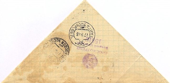 Солдатские письма-треугольники, проверенные военной цензурой.