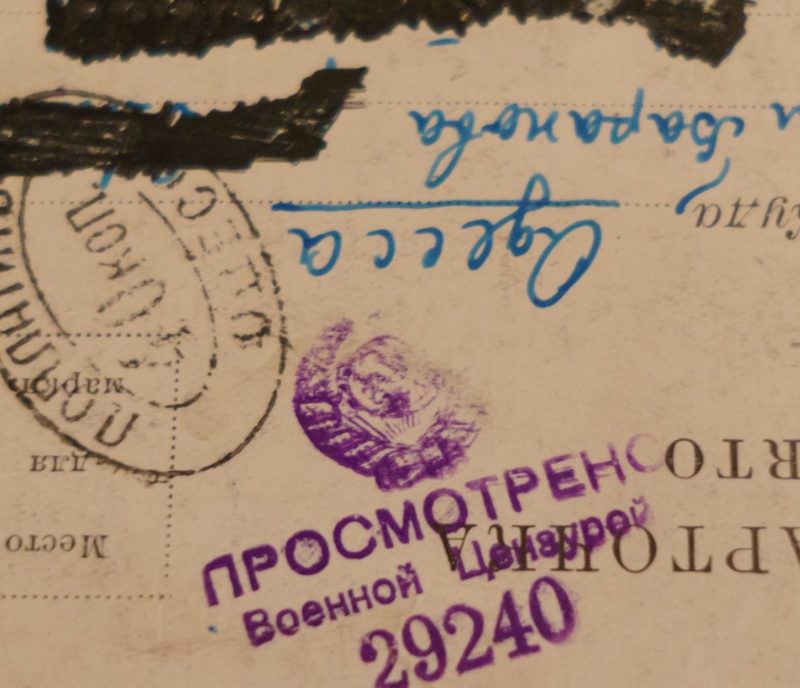 Письмо и почтовая открытка после проверки военной цензурой