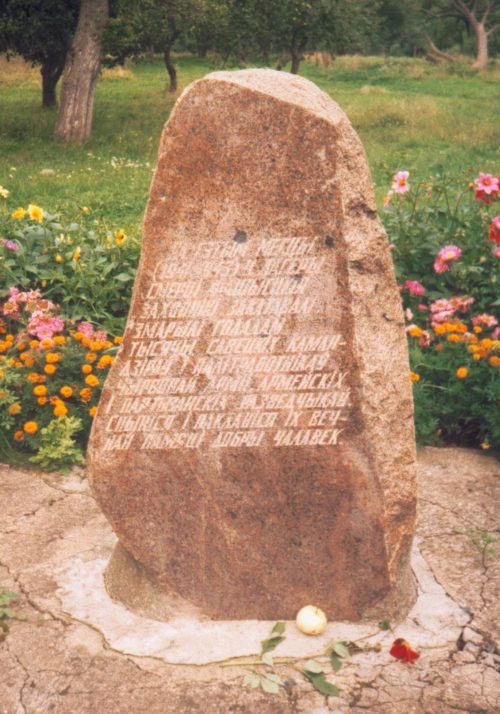 Памятный знак на месте концлагеря «Архиерейская дача»