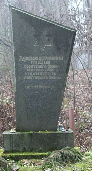 г. Городок. Памятник евреям, убитым нацистами в Воробьевых Горах