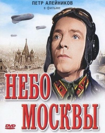 «Небо Москвы»
