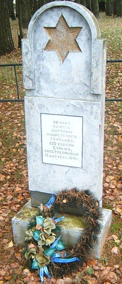 п. Сураж Витебского р-на Памятник евреям гетто