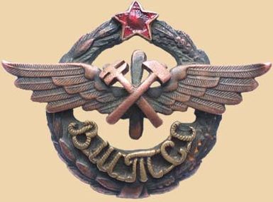 Знак  «Военная школа техников специальных служб»