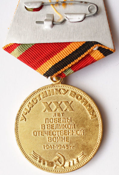 Реверс медали «Тридцать лет Победы в Великой Отечественной войне 1941—1945 гг.».
