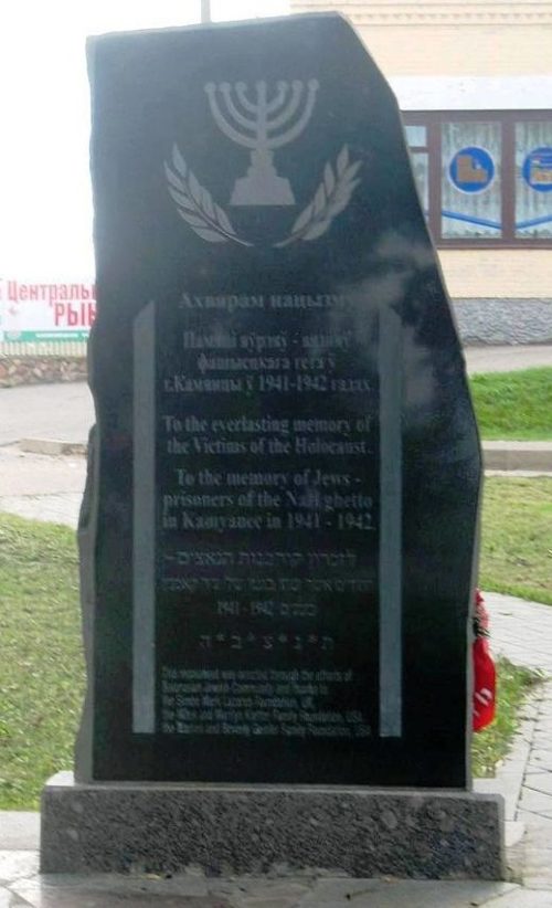 г. Каменец. Памятник узникам гетто