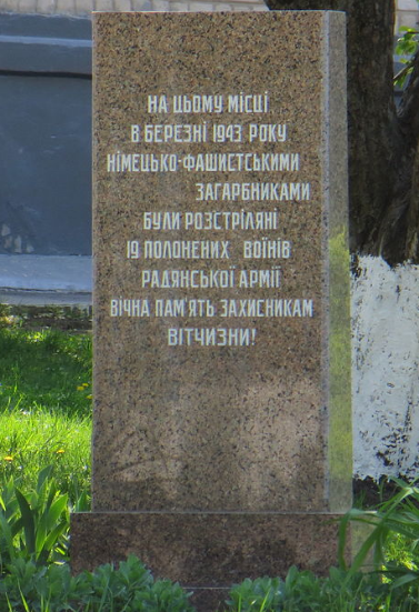 Обелиск, установленный на территории СОШ № 43 (Салтовского шоссе, 121) в 2003 году в память о погибших 19 советских военнопленных
