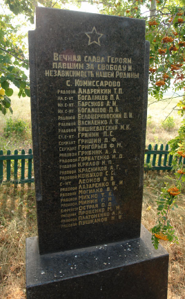 п. Комиссарово Великобурлукского р-на. Обелиск на братской могиле, в которой похоронено 36 советских воинов