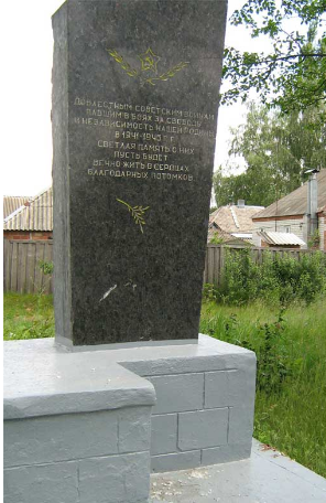 г. Волчанск. Стела на городском кладбище по улице Ганы, установлена на братской могиле, в которой похоронено 300 советских воинов