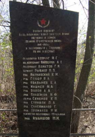 с. Стецковка Великобурлукского р-на. Стела установлена на братской могиле, в которой похоронено 38 воинов
