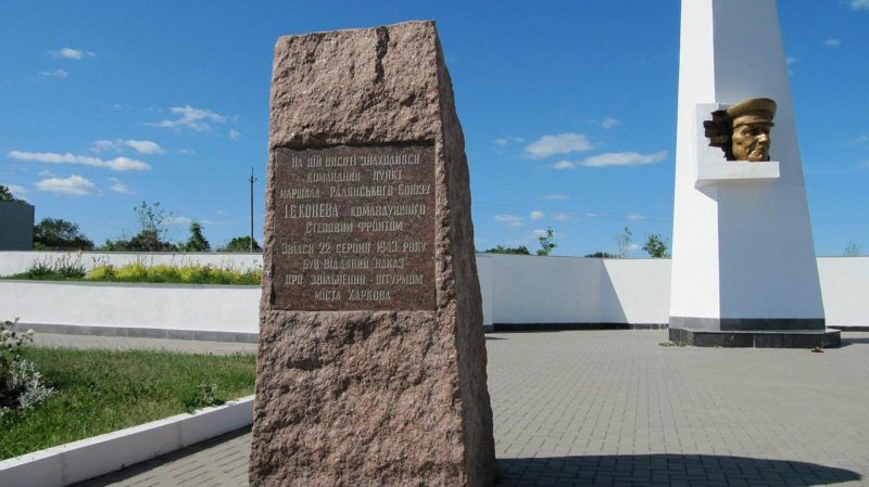 Памятный знак на месте командного пункта маршала Конева