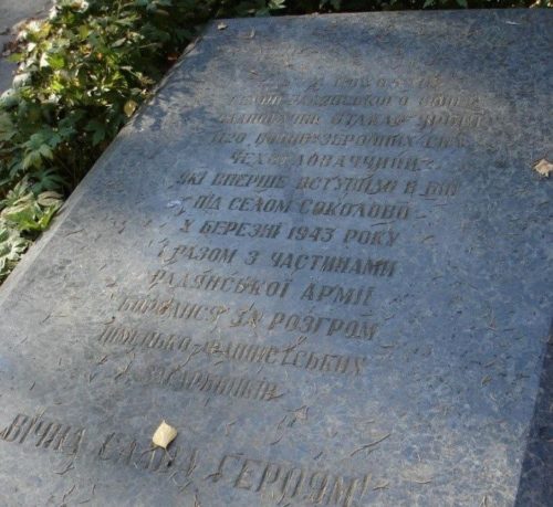 Плита на братской могиле чехословацких воинов, в которой похоронено 120 воинов Вооруженных Сил Чехословакии и Герой Советского Союза надпоручик Отакар Ярош