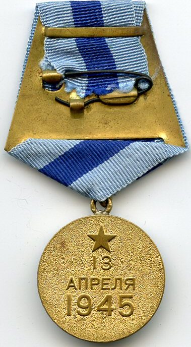 Реверс медали «За взятие Вены»