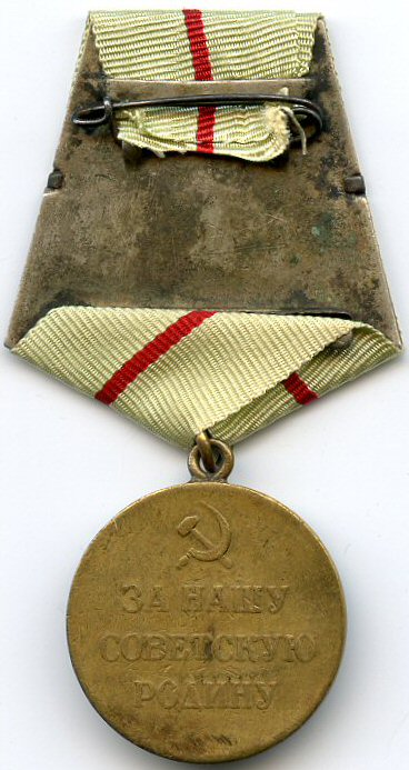 Реверс медали «За оборону Сталинграда».