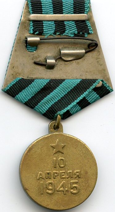 Реверс медали «За взятие Кенигсберга».