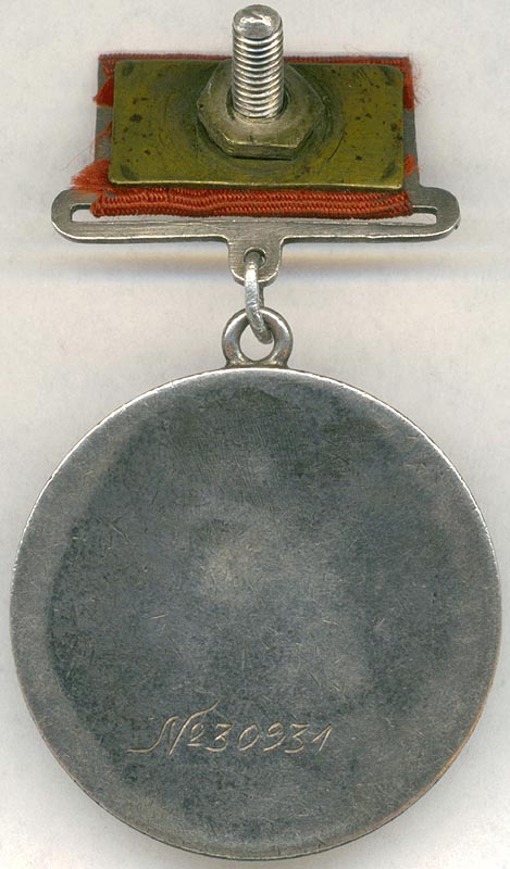 Реверс медали «За отвагу» на прямоугольной колодке.