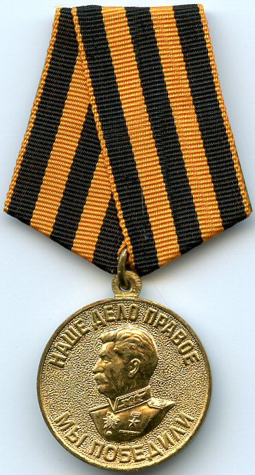 Аверс медали «За победу над Германией в Великой Отечественной войне 1941-1945 гг.»