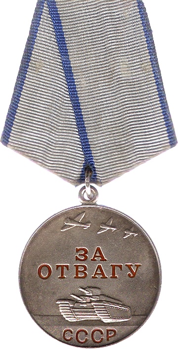 Медаль «За отвагу» на пятиугольной колодке.