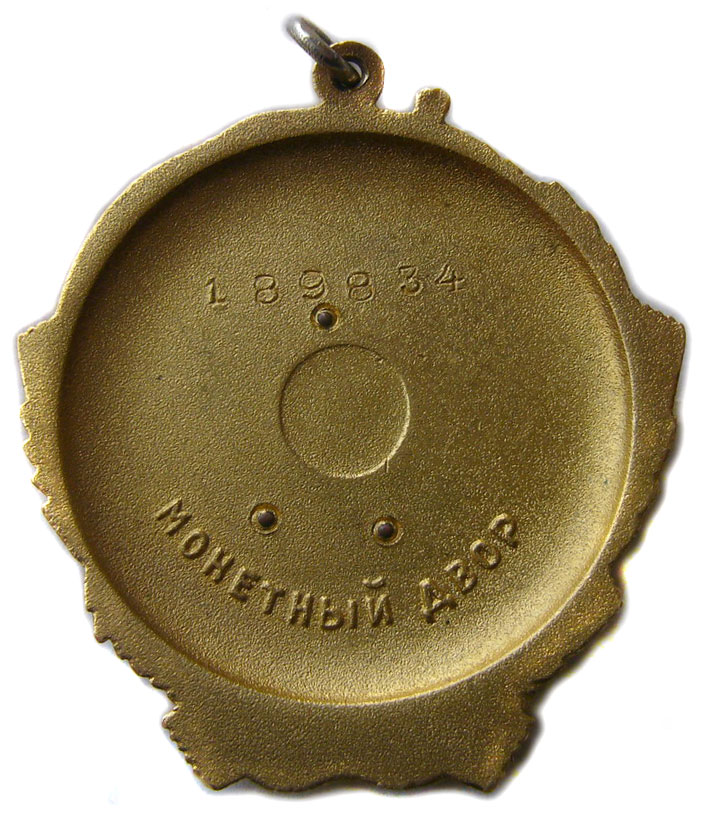 Реверс ордена Ленина образца 1943 года.