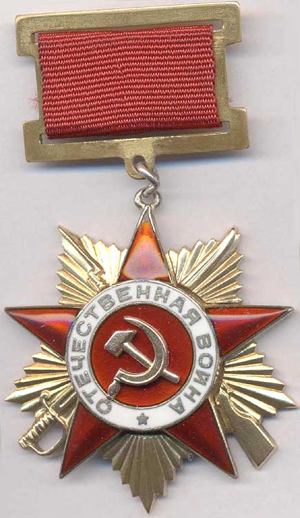 Аверс ордена Отечественной войны I степени на прямоугольной колодке.
