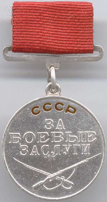 Аверс медали «За боевые заслуги» на прямоугольной колодке.