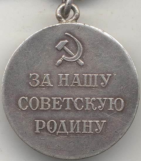 Реверс медали «Партизану Отечественной войны» I степени.