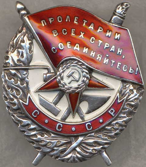 Аверс ордена Красного Знамени образца 1924 года.