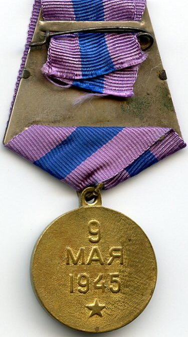 Реверс медали «За освобождение Праги».