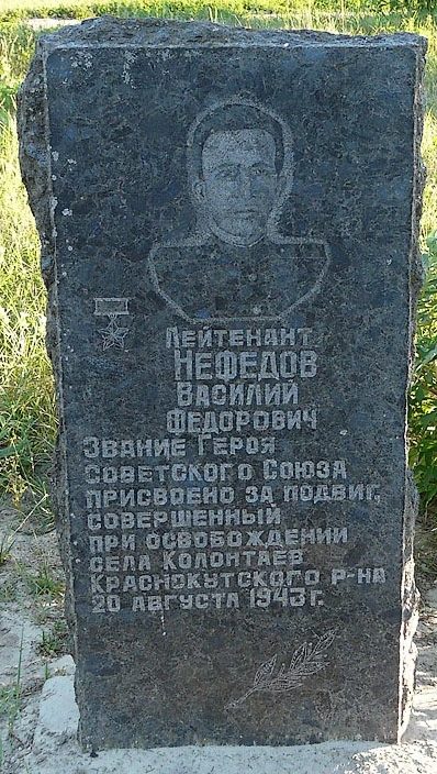 Памятник Герою Советского Союза Нефедову В.Ф.