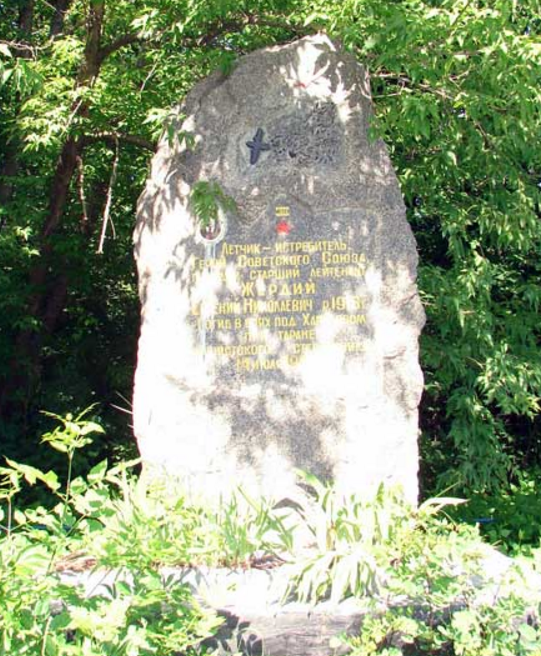 Памятник Герою Советского Союза Жердию С.М. у братской могилы