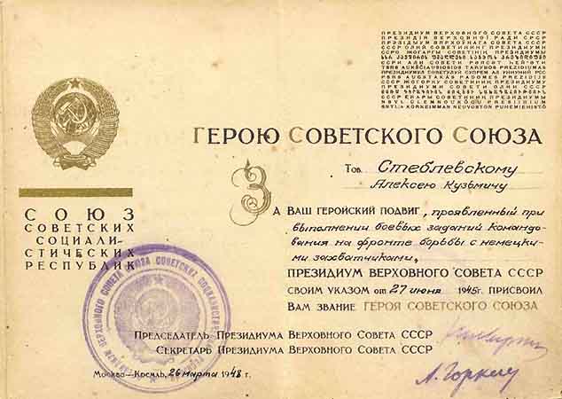 Второй разворот Малой Грамоты ПВС СССР о присвоении звания Герой Советского Союза.