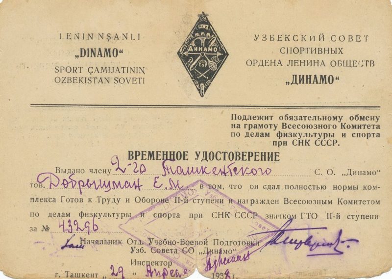 Временное удостоверение на знак ГТО II ступени.