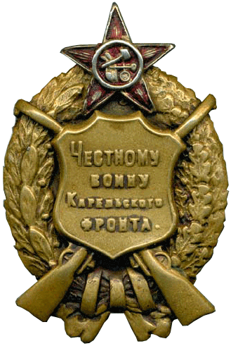 Аверс и реверс знака «Честному воину Карельского фронта».