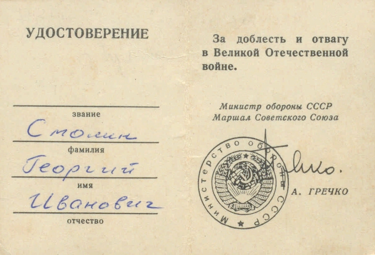 Удостоверение к нагрудному знаку «25 лет Победы в Великой отечественной войне».