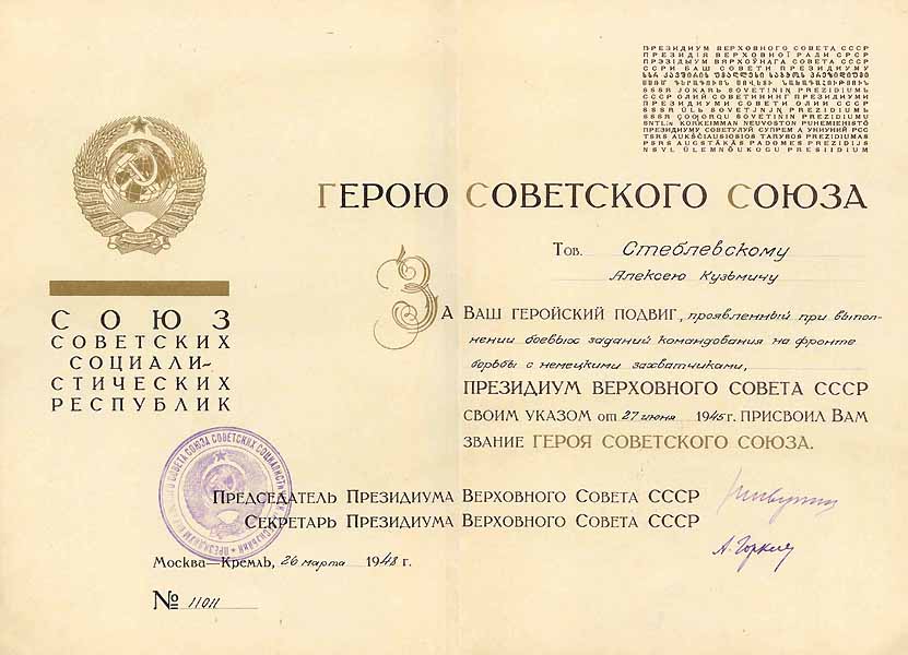 Разворот Большой Грамоты ПВС СССР о присвоении звания Герой Советского Союза.