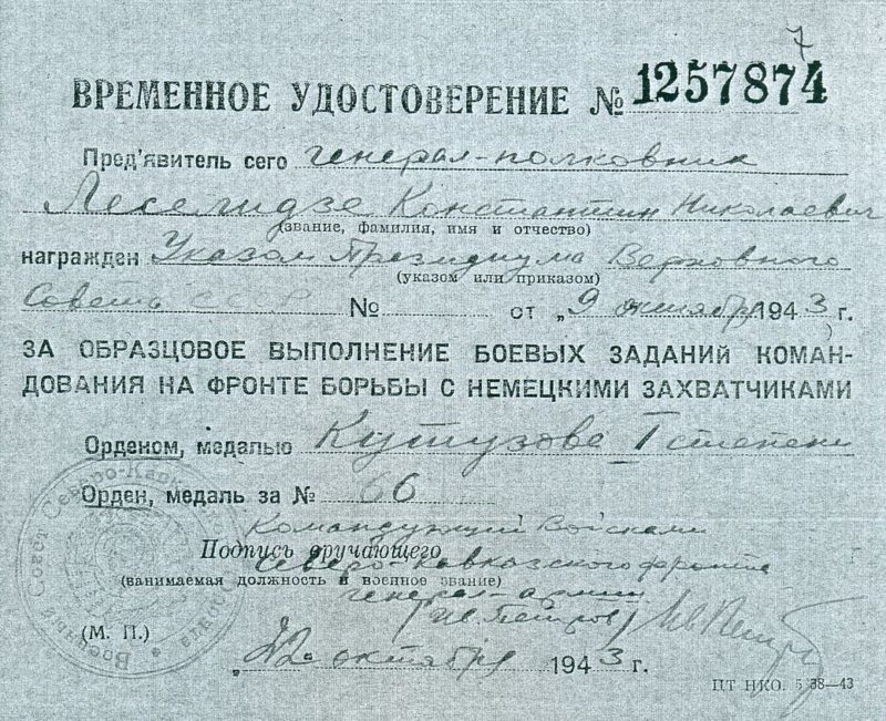 Временное удостоверение к ордену Кутузова I степени.