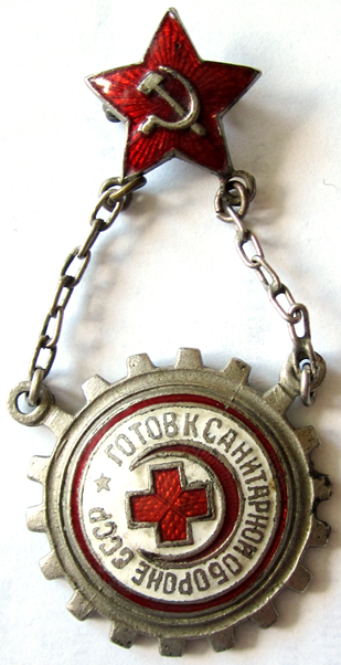 Аверс и реверс знака «Готов к санитарной обороне СССР» I ступени образца 1934 года.