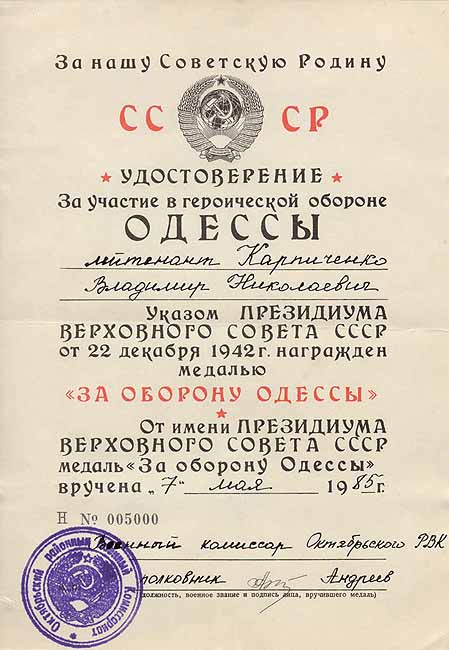 Удостоверение к медали «За оборону Одессы».