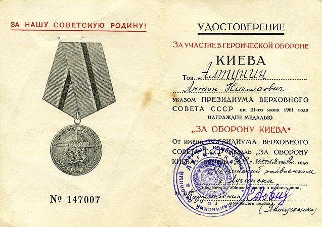 Удостоверение к медали «За оборону Киева».