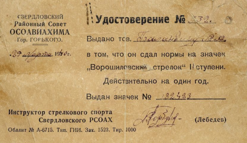 Удостоверение к знаку «Ворошиловский стрелок» II ступени.