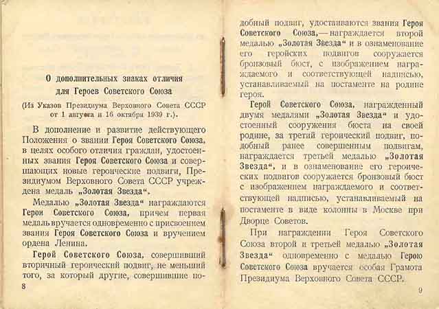 Четвертый разворот Малой Грамоты ПВС СССР.