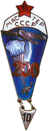 Знак «Мастер парашютного спорта СССР» (200 прыжков).