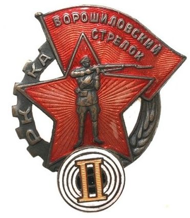 Аверс знака «Ворошиловский стрелок» РККА II ступени.