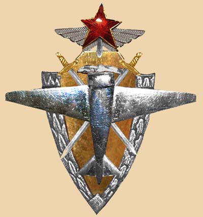 Знак «1-я военная школа пилотов»