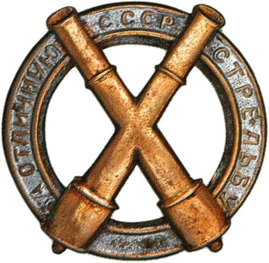 Знак «За отличную стрельбу» для артиллеристов образца 1922 года.