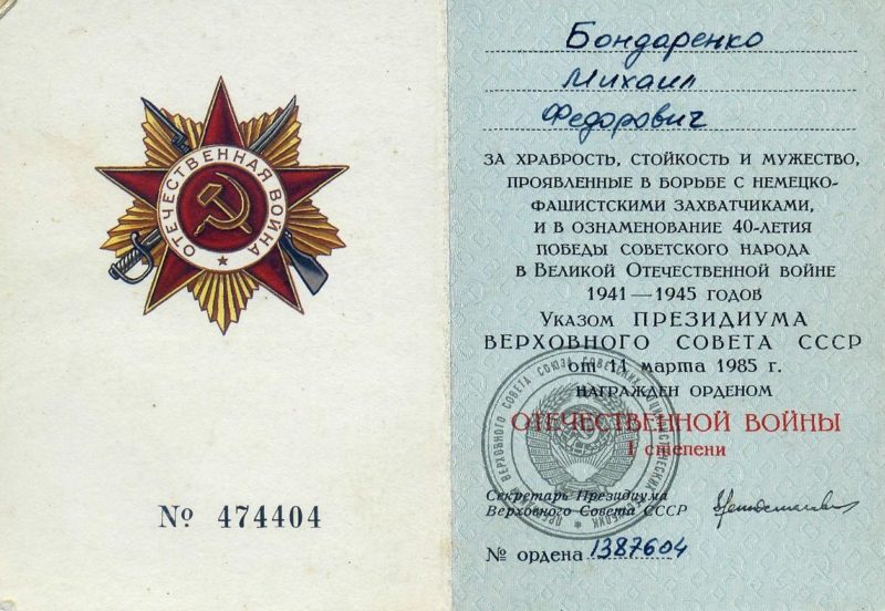 Удостоверение к юбилейному ордену Отечественной войны I степени.